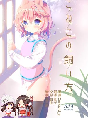 こねこの飼い方 [DL版]