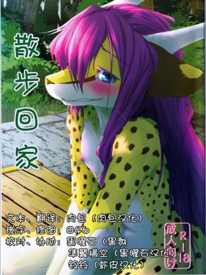 おさんぽがえり（散步回家）