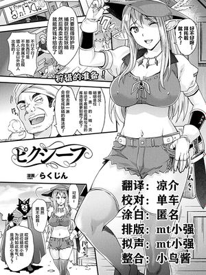 ピクシーフ(コミックアンリアル 2017年10月号 Vol.69) [中国翻訳] [DL版]