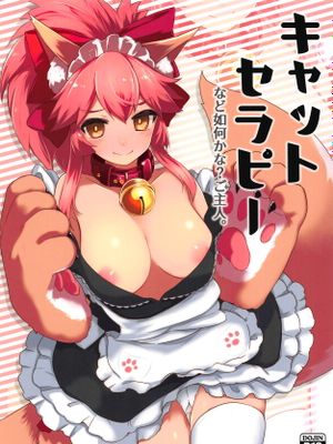 (C93) キャットセラピーなど如何かな?ご主人。 (Fate/Grand Order)