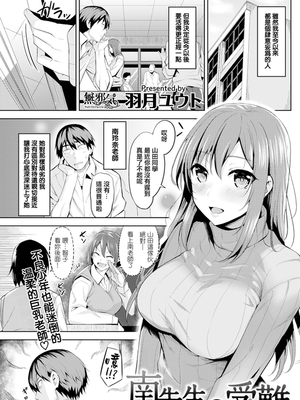 南先生の受難 (COMIC快楽天ビースト 2018年2月号)[無修正]