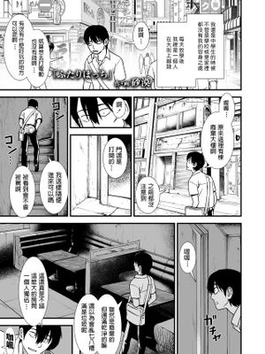 ふたりぼっち (COMIC LO 2020年8月号) [中国翻訳] [DL版]