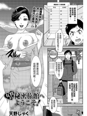 女将の秘密旅館へようこそ! (メンズゴールド 2020年2月号) [中国翻訳] [DL版]