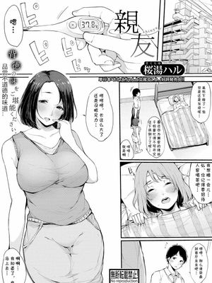 親友 (COMIC 真激 2019年3月号)[Digital]