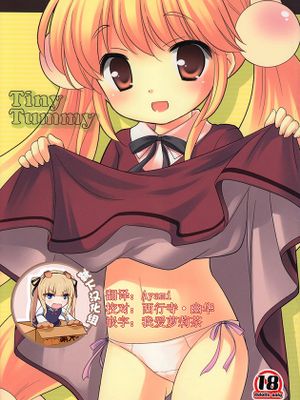 (C75) Tiny Tummy (こどものじかん)