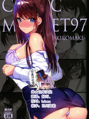 (C97)COMIC MARKET97 -RAKUGAKI&OMAKE- [中国翻訳]
