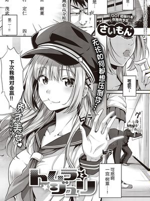 トムラとジュリ (コミック エグゼ 26) [中国翻訳] [DL版]