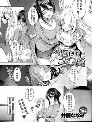 今日だけご主人様 (COMIC アンスリウム 2019年4月号) [中國翻譯] [DL版]