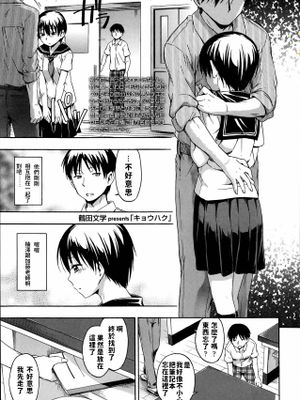 キョウハク (COMIC 高 Vol.1) [中国翻訳]