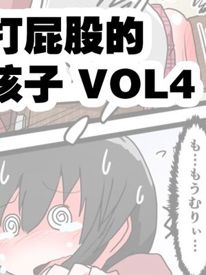 お尻叩きされる女の子 VOL.4 [中国翻訳]