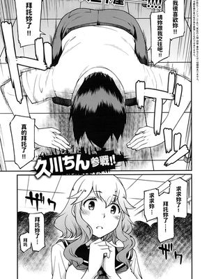 お母様イケませんっ! (コミック エグゼ 02) [中国翻訳]
