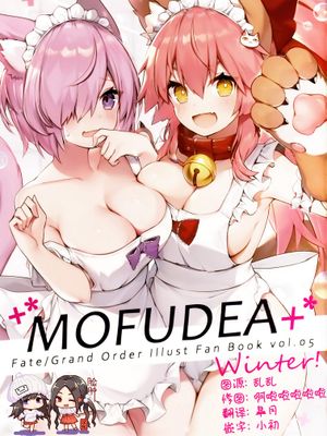 (C97)Mofudea  (Fate Grand Order)