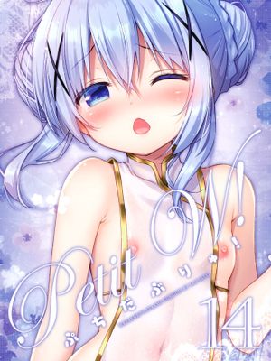 (COMIC1☆16)Petit W! 14 (ご注文はうさぎですか?)