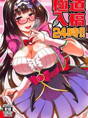 (C94) 極道入稿24時!! (Fate/Grand Order)