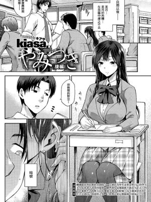 やみつき 後編 (コミックホットミルク 2015年4月号)ྶP)