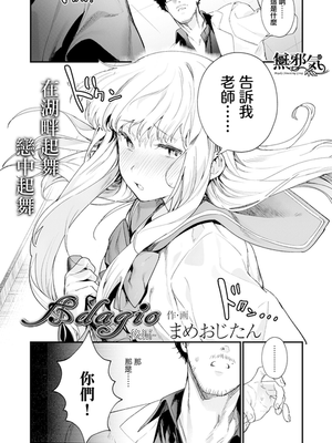 Adagio 後編 (COMIC アオハ 2019 夏)