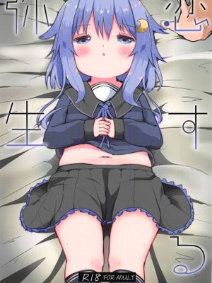 恋する弥生