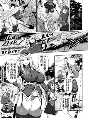イビルスレイヤーズ (COMIC オルガ vol.3) [中国翻訳]