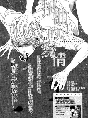 扭曲的爱情