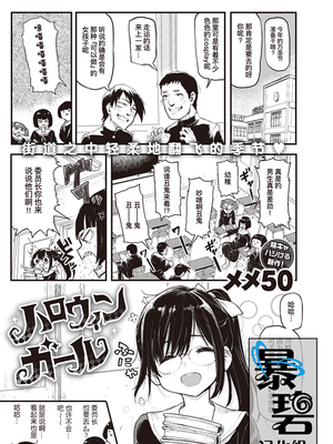 ハロウィンガール (COMIC 失楽天 2019年12月号) [中国翻訳] [DL版]