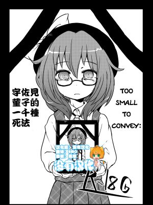 (科学世紀のカフェテラス5)細かすぎて伝わらない菫子ちゃんの死因(東方Project) [中国翻訳]