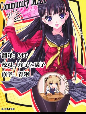 (C74) Community MAX (ペルソナ4)