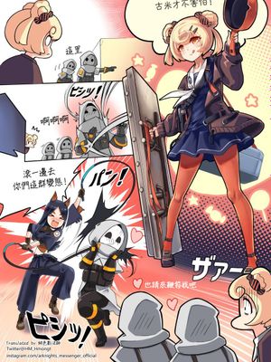 推特@HM & Tomodachi 明日方舟同人漫画汉化