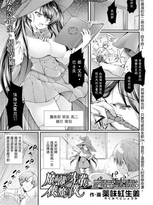 魔術部の先輩と使い魔の僕 (COMIC アオハ 2019 秋)
