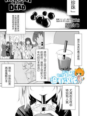 TAPIOCA OF THE DEAD