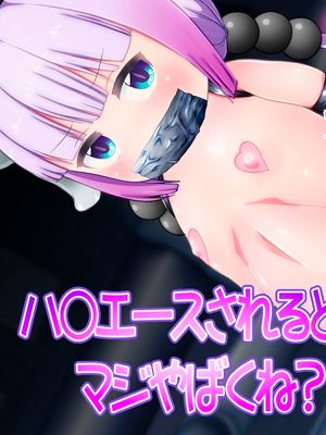 Hiaced Loli Dragon ハ○エースされるとかマジやばくね？(小林さんちのメイドラゴン)