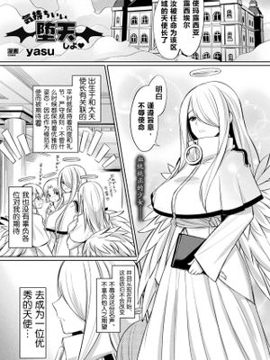 気持ちいい落天しよ (コミックアンリアル 2017年12月号 Vol.70) [中国翻訳] [DL版]