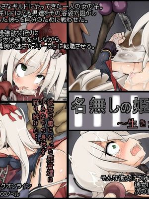 ななしの姫プリイキ地獄