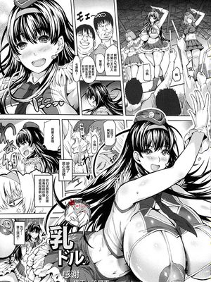 乳ドル (感乳引力) [中国翻訳]