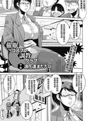 催眠コスプレ調教クラブ (ANGEL 倶楽部 2018年12月号) [中国翻訳] [DL版]