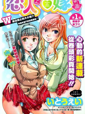 先奪走他童貞的做新娘（作者停更）