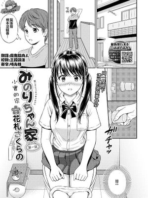 みのりちゃん家 その1 (COMIC BAVEL 2021年10月号)漫画阅读