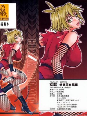 女忍 歩き巫女花組