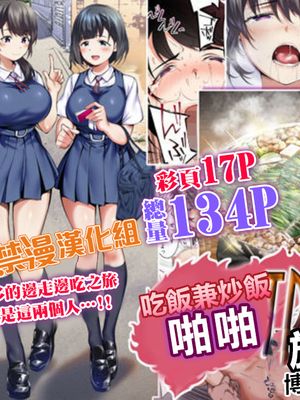 飯犯トラベラーズ 博多集団レ●プ旅行漫画阅读
