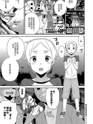 一夜の街 (コミック エグゼ 15) [中国翻訳] [DL版]