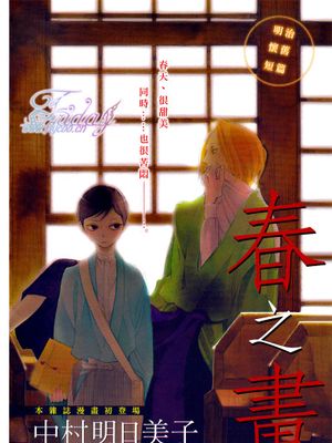 春之画