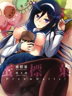 蜜標菓（完整版）