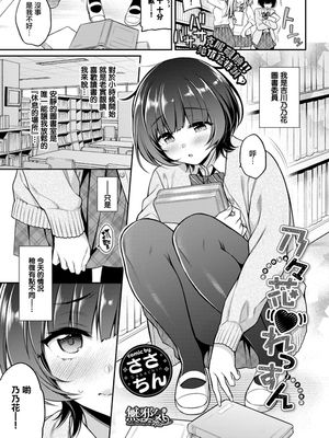 乃々花♥れっすん (COMIC BAVEL 2020年8月号)[無修正]