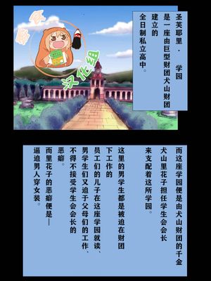 強制女装学園・白百合学級 ～淫女体化へと身も心も魔改造されてく学園ヒーロー～[中国翻訳]