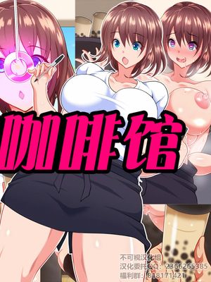催眠喫茶[中国翻訳]漫画阅读