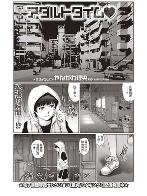 アダルトタイム♥ (コミック・マショウ 2018年7月号) [中国翻訳] [DL版]