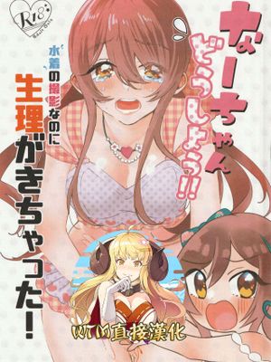 (IDOL STAR FESTIV@L 08) なーちゃんどうしよう!!水着の撮影なのに生理がきちゃった! (アイドルマスター シャイニーカラーズ) [中国翻訳]