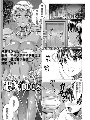 ニガサナイ ハナサナイ EXODUS (ガールズフォーム Vol.19) [中国翻訳] [DL版]
