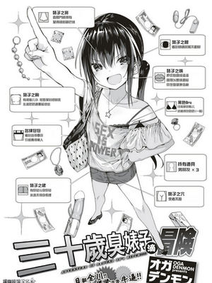 アラサークソビッチの冒険 (COMlC 快楽天 2018年10月号) (四川话ver)