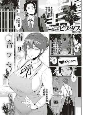 香リ合ワセ (COMIC 失楽天 2019年6月号) [中国翻訳] [DL版]