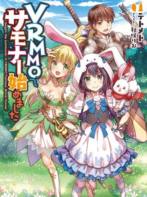 在VRMMO中当起了召唤士漫画阅读